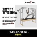 리턴필라테스 - 청주시 서원구 경신로 40 | 리턴필라테스