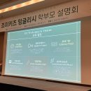 조이키즈잉글리시어학원 | 울산 조이키즈 잉글리시 2026 유치부설명회