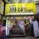 쩌러바 (용산점) 네이버블로그