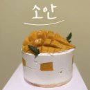 [창원 반송시장] 과일 아낌없이 듬뿍 올려주는 케이크 맛집 | 카페 소안 솔직 후기