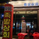 족발상회안산 | 안산 초지동 맛집 족발상회 안산초지점 반반족발 후기