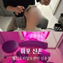 로얄림알에이센터 | 서울 신촌 두피 탈모관리 웰킨두피탈모센터 신촌점 두피 스케일링 후기