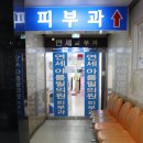 연세아름필의원 이미지