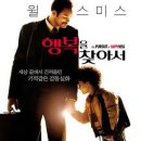 행복을 찾아서 (The Pursuit of Happyness) 中 이미지