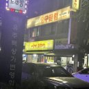 사랑방호프치킨