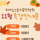 피아노스토리음악학원