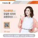 한국타이어 티스테이션 이미지