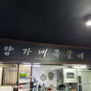 양가네쪽갈비