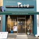 육수당강서