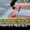 현대힐세탁 | 유럽여행 신발 추천 족저근막염 발에도 편한 비바이아 매쉬 메리제인 한달 착용 후기 및 VIVAIA 할인코드