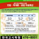 한국고시학원