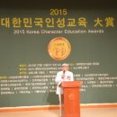 2015 대한민국 인성교육 대상 시상식 개최 함현진마술사 사회 및 수상 이미지