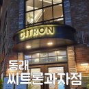 씨트론과자점 이미지