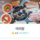 경수대로 665번길 | 안양 호계동 횟집 아리랑 배달 후기 (feat. 쿠팡이츠)