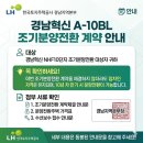 진주혁신도시LH부동산공인중개사무소 | 진주 혁신도시 LH 10단지 조기분양 시작(일정부터 예상분양가까지!!!)