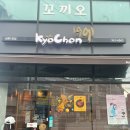 교촌치킨금촌 - 파주시 아동로 10 | 교촌치킨금촌