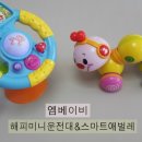 해피장난감스마일장난감 이미지