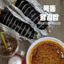 묵동왕김밥 | [먹골 맛집] 묵동왕김밥｜로컬이 인정한 도깨비시장 가성비 김밥집