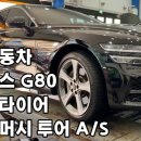미쉐린타이어 대전총판 | 대전 미쉐린타이어 싼곳 예일모터스 대전 타이어교체 후기