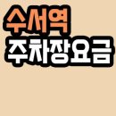 공공요금_주차장