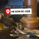 서풍 돼지고기에 미친 사람들
