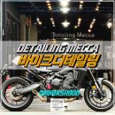대구 바이크 광택, 유리막코팅 전문 디테일링메카 - 야마하 XSR900 시공 후기