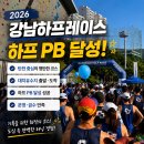 2026 강남하프레이스 완주 후기 하프코스 PB 달성