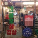 냉큼오삼겹살