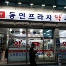 동인약국 이미지