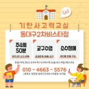 효목초교 이미지