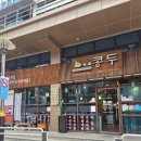 콩두 선유도점 | 선유도역맛집 선유도역점심맛집 두부맛집 콩두 메뉴추천 순두부찌개 내돈내산 후기