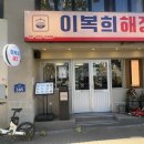 가마솥전통해장국