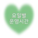 영동약국 이미지