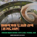 경기도립 중앙도서관 앞 이미지