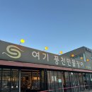 풍천민물장어 이미지