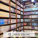 스케치북만화카페 | 목포 평화광장 스케치북 만화카페 - 주말 아이와 가기 좋은 만화방 후기