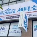 덕진세탁소 이미지