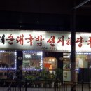 박점례순대국밥 이미지