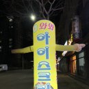 와와아이스크림 이미지