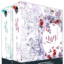 나유타
