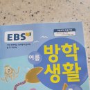 가격내림) EBS방학생활1학년&amp;디딤돌 초등수학 기본 1-2 이미지