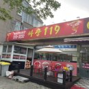 119짜장 이미지