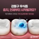 둔촌연세치과의원 이미지