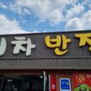 기차반점 이미지