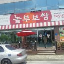 광주수완동맛집-놀부보쌈-062-962-5382- 수완지구 보쌈전문점 이미지
