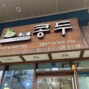 콩두 선유도점 이미지