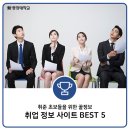 아이세로미림(주) | 취준 초보들을 위한 꿀정보, 취업 정보 사이트 BEST 5