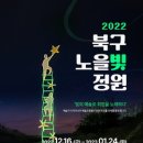 노을빛 정원 이미지