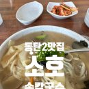 밀밭손칼국수