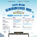 [디자인 공모전] 2025년 제14회 도로경관디자인 대전 이미지